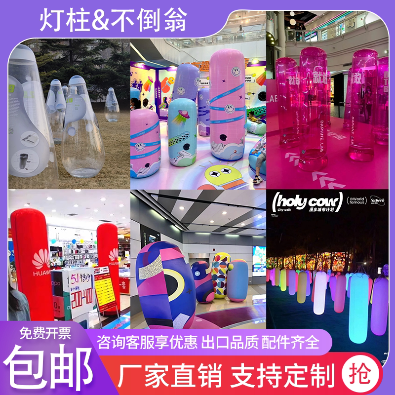 大型充气不倒翁气球立柱拱门网红充气用品