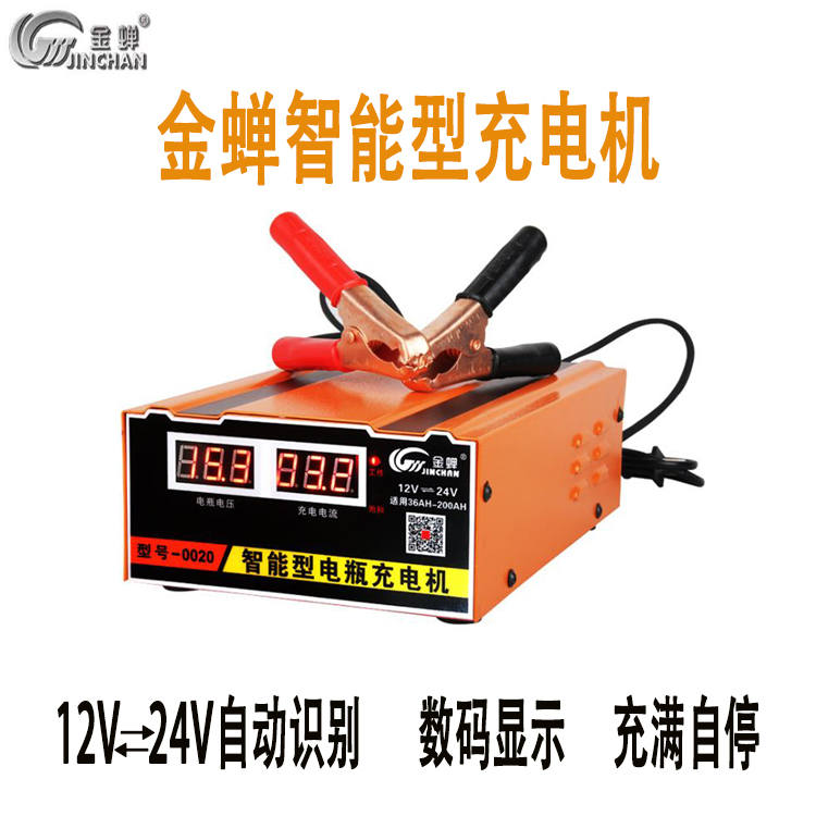 金蝉充电机汽车12V24V通用大功率脉冲自动修复电瓶智能快速充电器