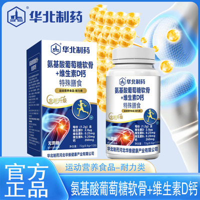 华北制药氨糖软骨素钙片