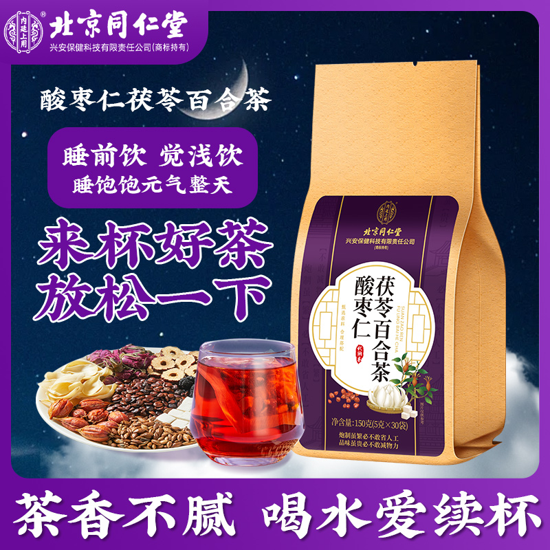 北京同仁堂酸枣仁百合茯苓茶