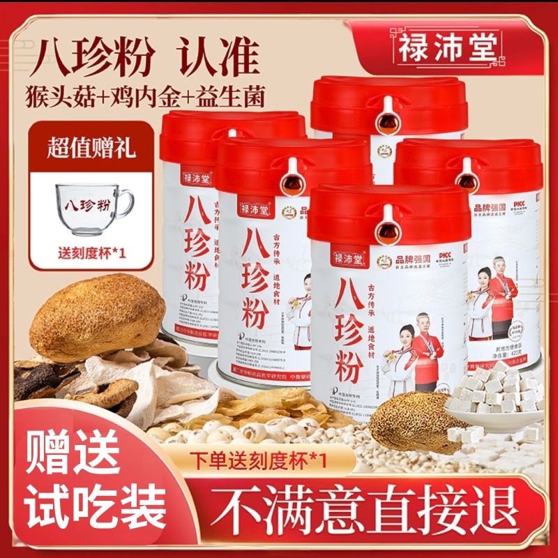 【5罐装】禄沛堂八珍粉