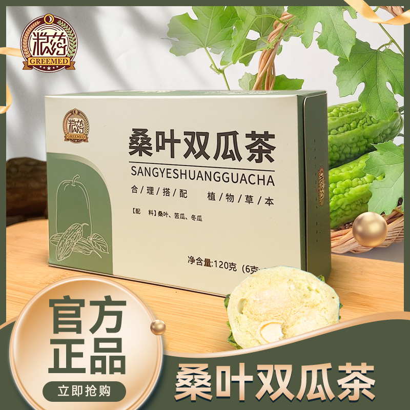 粮药桑叶双瓜茶官方正品20袋/盒