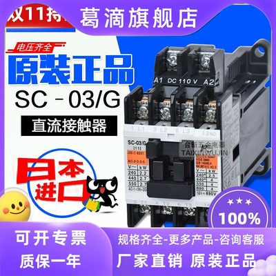 全新原装进口富  直流接触器SC-03/G DC110V 24V电梯专用士继