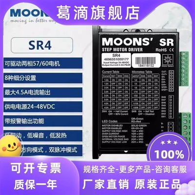 MOONS鸣志步进电机驱动器42/57马达SR2/SR4/SR8/SRAC2/SRAC4-PLUS