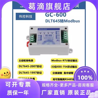 DLT645转modbus协议转换器dl协议集中抄表器多电表转modbus协议