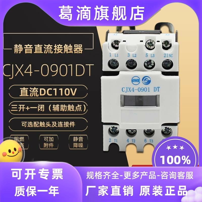 天水213 CJX4-0901DT DC110V电梯运行接触器二一三直流9A