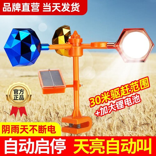 新款太阳能语音驱鸟神器