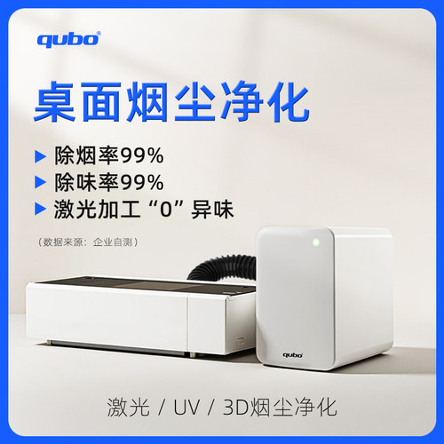 酷柏激光烟雾净化器桌面3DUV