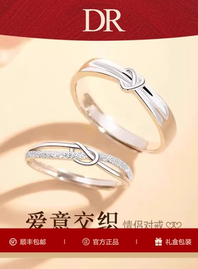 官方DR AAOZ爱意交织纯银999戒指女情侣款对戒纪念生日礼物送女友
