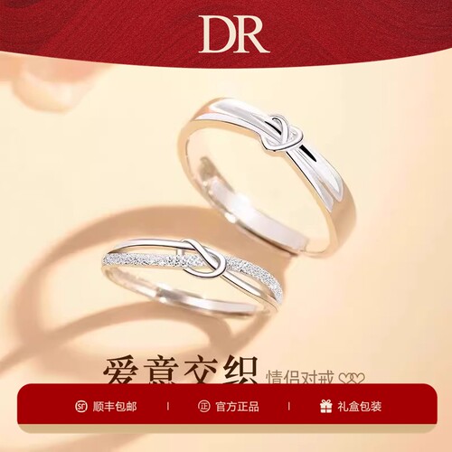 官方DR AAOZ爱意交织纯银999戒指女情侣款对戒纪念生日礼物送女友