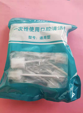 一次性偏瘫痪老人病人口腔清洁海绵棒护理牙科清洁海绵棒30支/袋