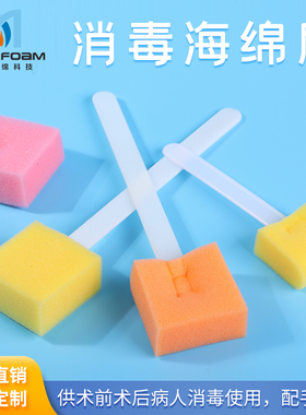 一次性伤口护理海绵刷皮肤清洁刷手术包海绵刷直柄弯柄刷