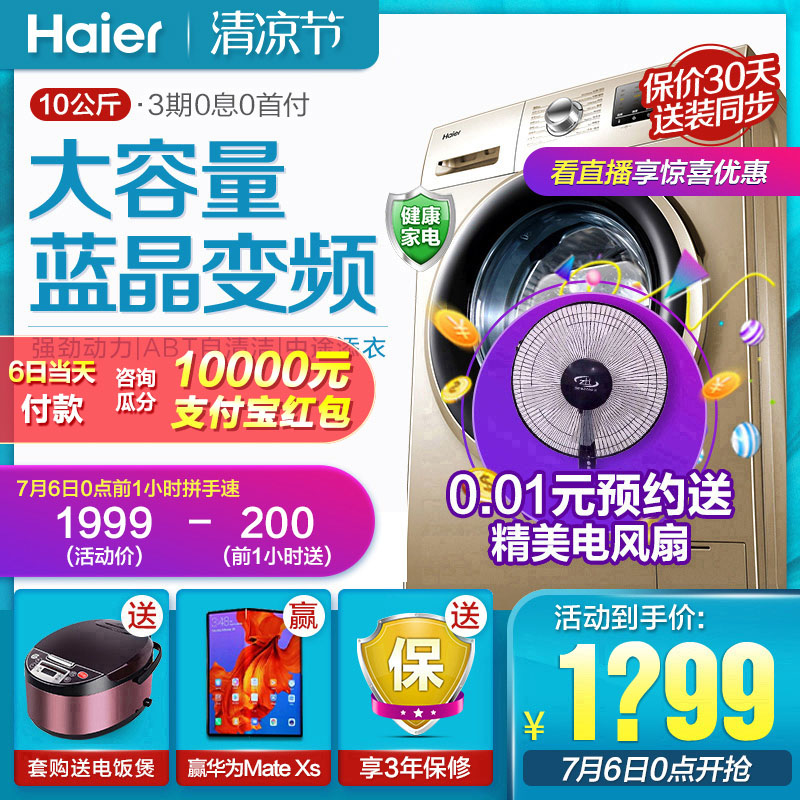 海尔洗衣机全自动10公斤变频家用原装大容量滚筒haier官方旗舰店在类目 大家电, 洗衣机中 - 来自Buy2taobao.com提供专业的淘宝代购服务