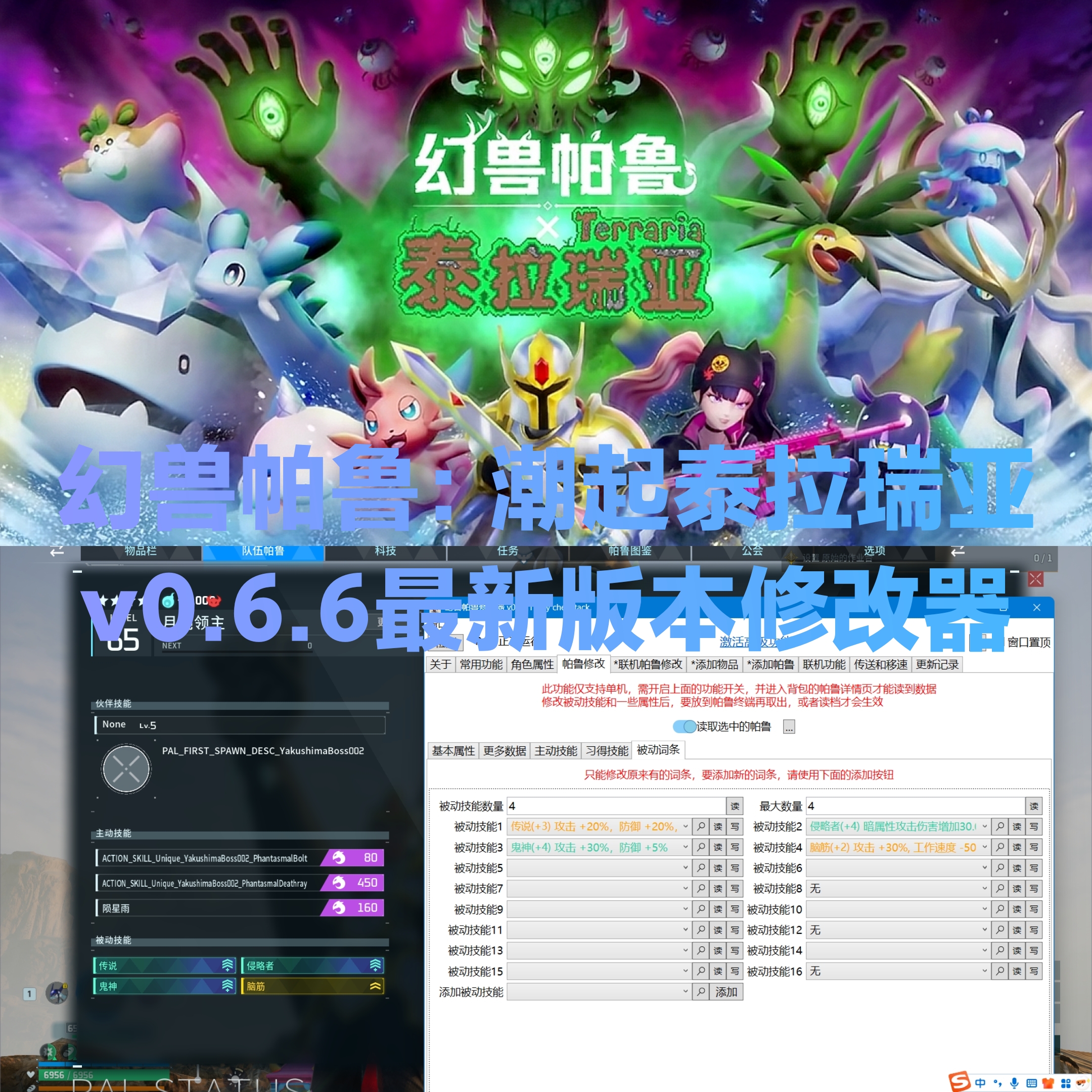 幻兽帕鲁修改器 辅助steam版Palworld联机修改器凭空添加帕鲁物品