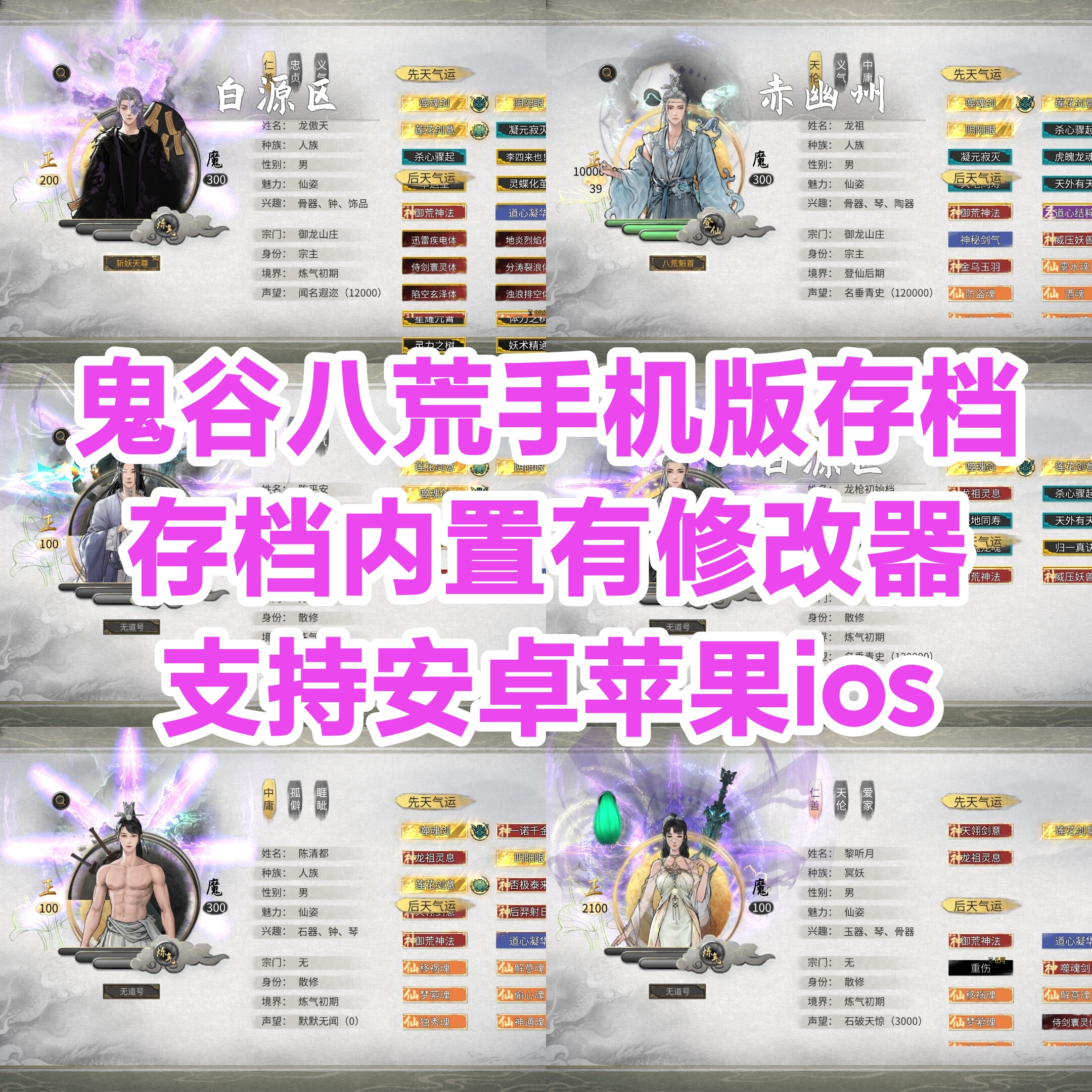 鬼谷八荒手机版存档安卓版苹果全成就存档内置修改器修改气运道具