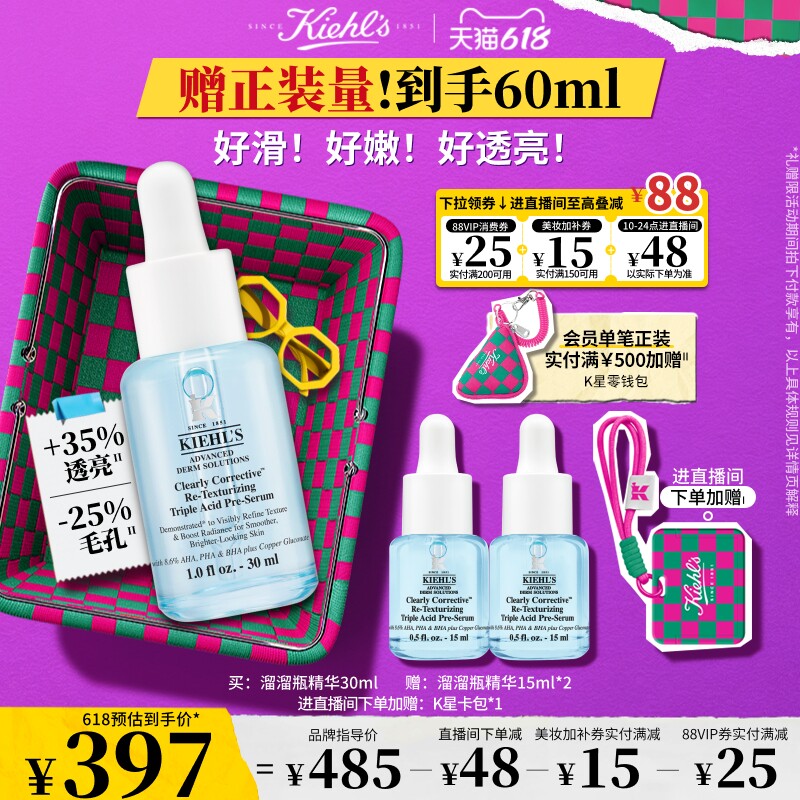 [618直播间立减]科颜氏溜溜瓶三酸精华缩毛孔水杨酸嫩肤熬夜透亮