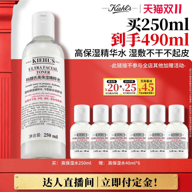 【达人立即付定】科颜氏高保湿精华爽肤水补水保湿水滋润礼物O
