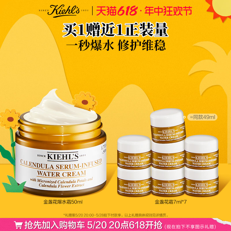 【官方正品】kiehls科颜氏金盏花精华水活霜 爆水霜平衡水油