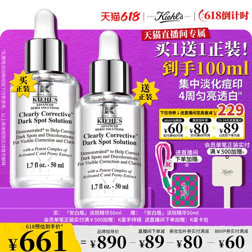 【618倒计时】科颜氏安白瓶淡斑精华液VC美白淡痘印去黄气