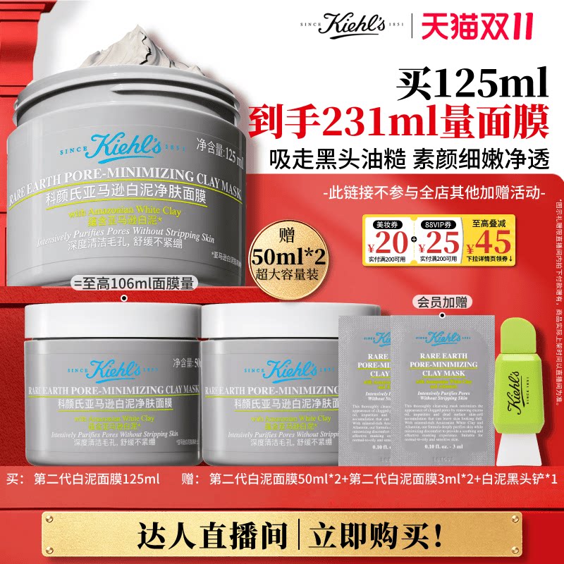 【达人双11现货】科颜氏第二代白泥面膜清洁泥膜缩毛孔去黑头O