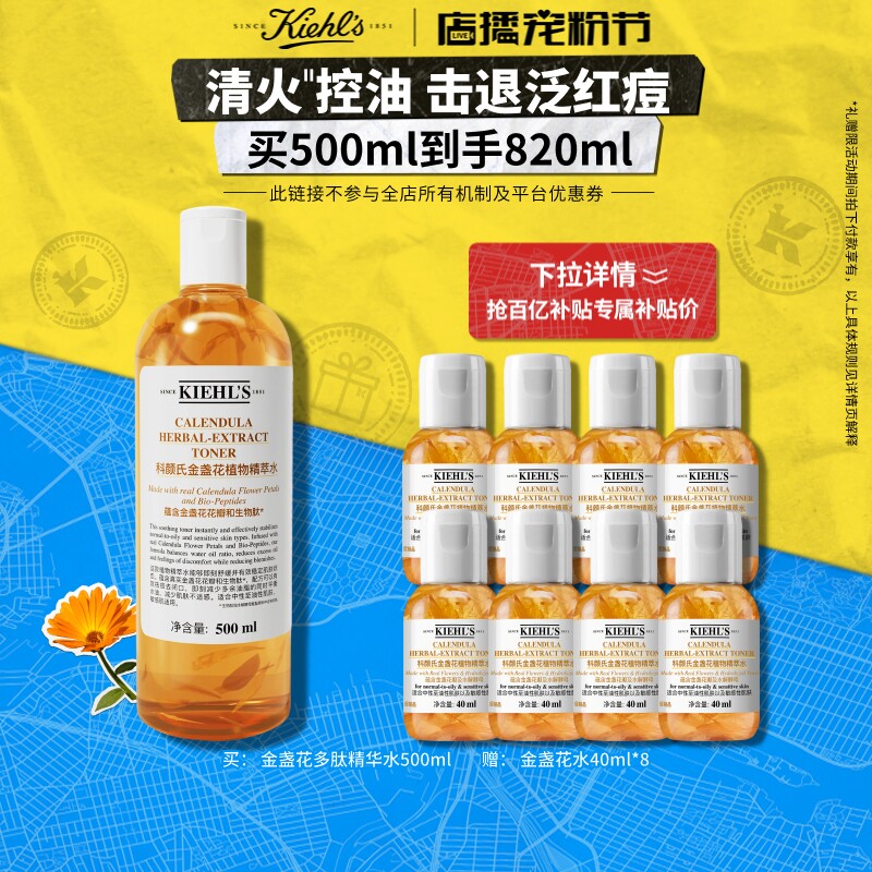 【官旗】科颜氏金盏花爽肤水保湿收毛孔控油祛痘正品湿敷水^百补