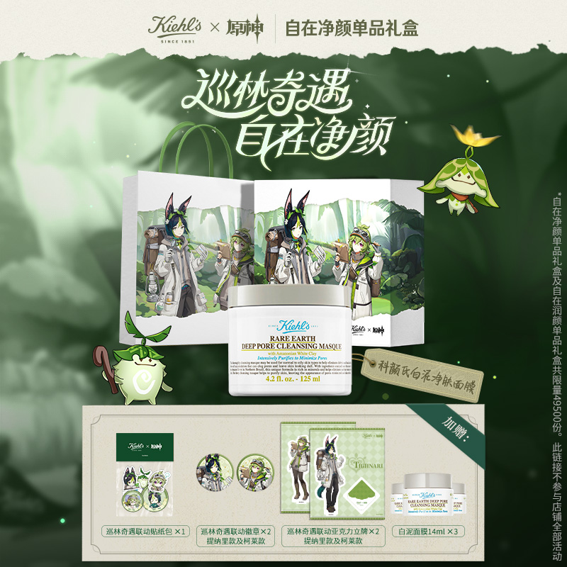 【立即抢购】科颜氏原神联名单品礼盒 白泥清洁面膜高保湿面霜属于什么档次？