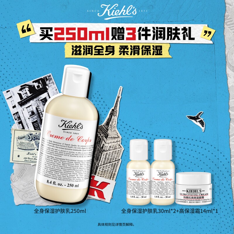 [顺丰速递]科颜氏身体乳全身保湿护肤乳液呵护补水滋润