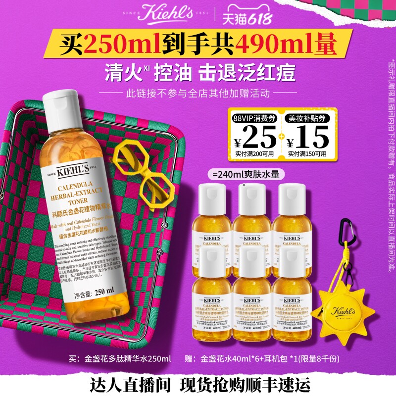 【达人现货立抢】科颜氏金盏花精华爽肤水保湿水祛痘控油O