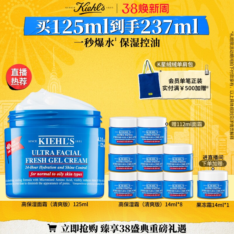 【直播间限时立减】科颜氏高保湿清爽面霜非乳液控油男女护肤品