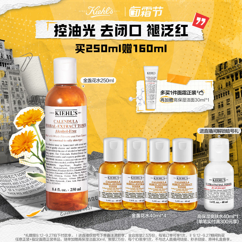 [顺丰速运]科颜氏金盏花爽肤水保湿精华化妆湿敷补水收缩毛孔祛痘高性价比高么？