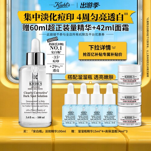 【官旗】科颜氏安白瓶淡斑精华液抗氧淡痘印美白官方正品^百补