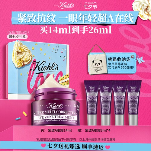 【七夕礼物】科颜氏紫玻A眼霜淡纹黑眼圈眼袋抗皱紧致护肤品