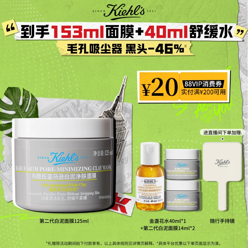 [顺丰速递]科颜氏白泥清洁面膜涂抹泥膜去黑头收缩毛孔