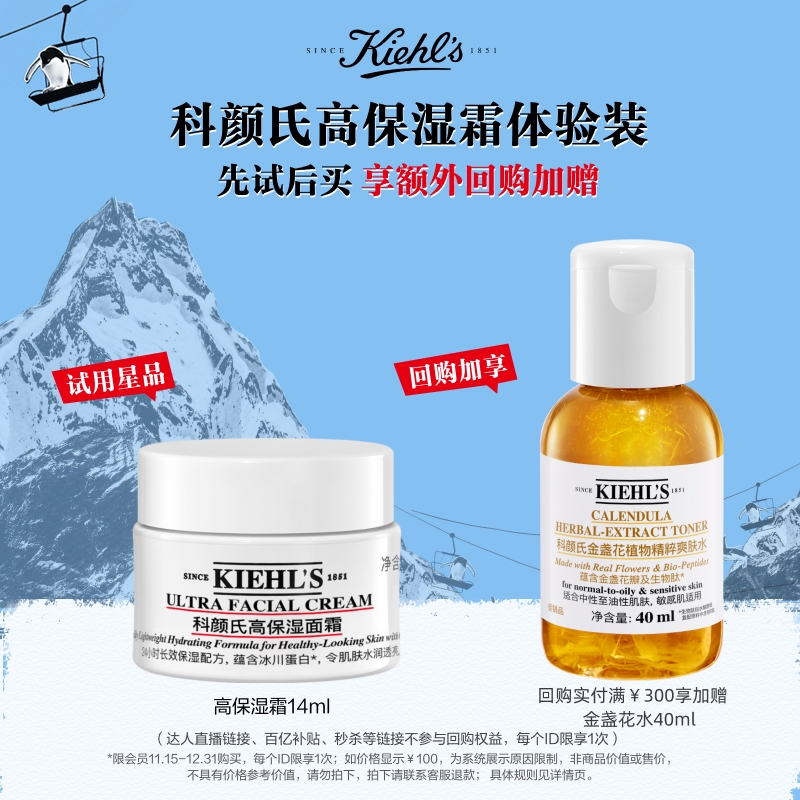 科颜氏高保湿面霜旅行装补水保湿回购享加赠爽肤水学生