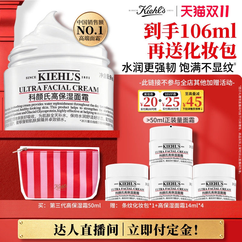 【达人立即付定】科颜氏高保湿面霜乳液补水修护礼物O
