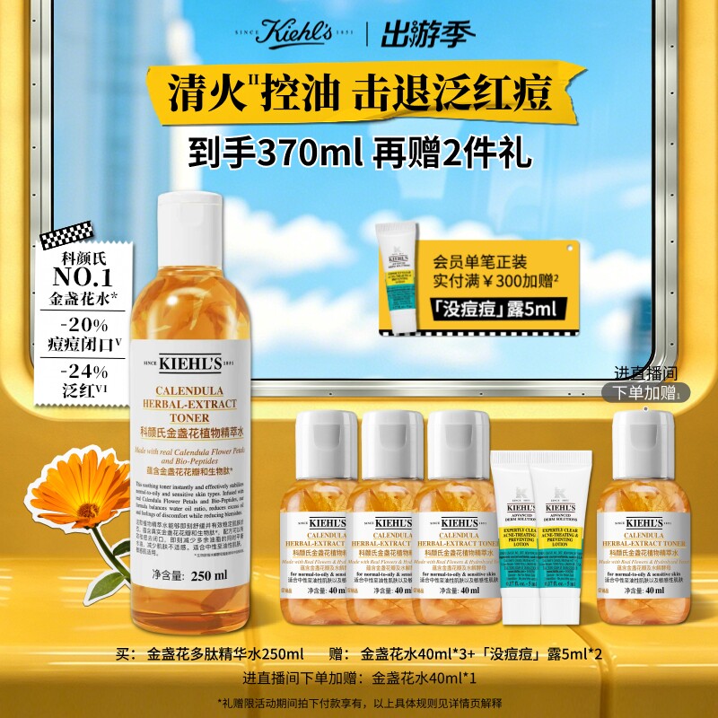 【官方正品】科颜氏金盏花多肽精华爽肤水保湿水控油祛痘舒缓