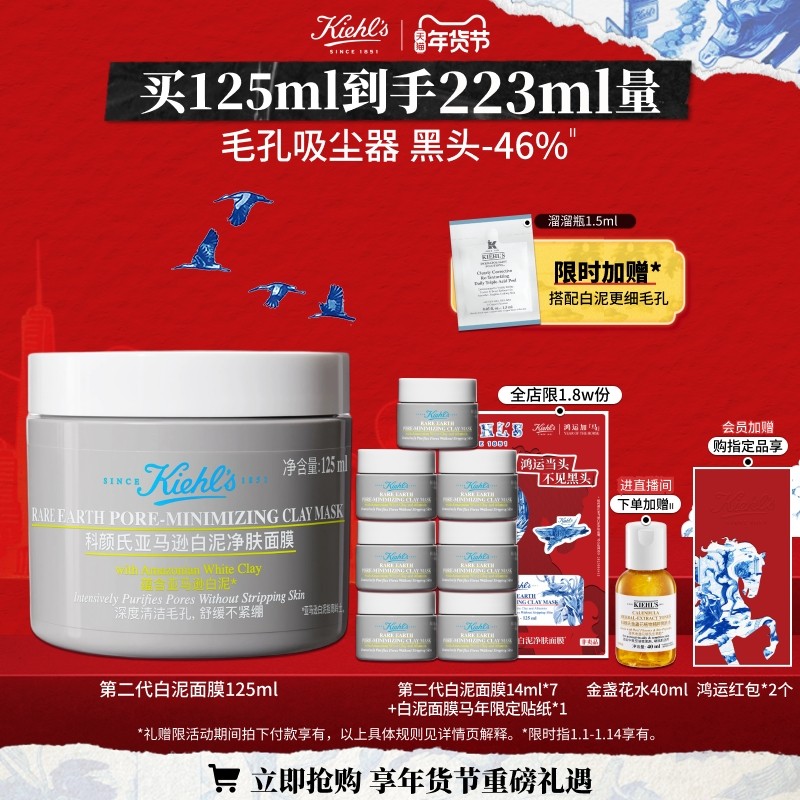 【梓渝同款】科颜氏白泥清洁面膜涂抹泥膜去黑头收缩毛孔控油