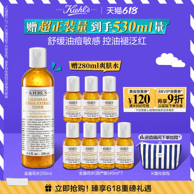 【618现货抢购】科颜氏金盏花精华爽肤水湿敷水控油祛痘改善闭口