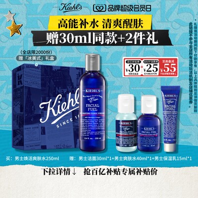 【官旗】科颜氏男士爽肤水保湿送男友顺丰速递礼物正品^百补