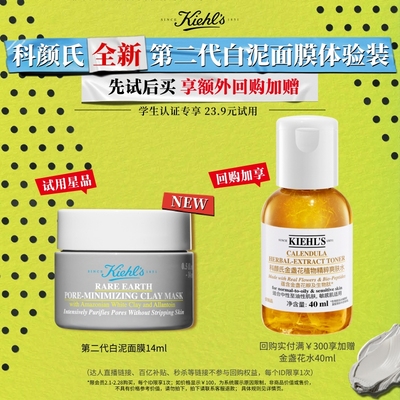 科颜氏第二代白泥面膜14ml中小样旅行装去黑头清洁面膜学生