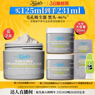 【达人立即加购】科颜氏第二代白泥面膜清洁泥膜缩毛孔去黑头O