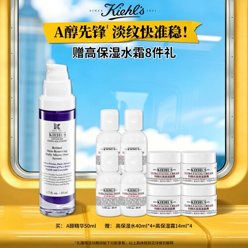 【顺丰速递】Kiehl's科颜氏A醇精华乳液抗老化淡纹抗皱紧致视黄醇 - 封面