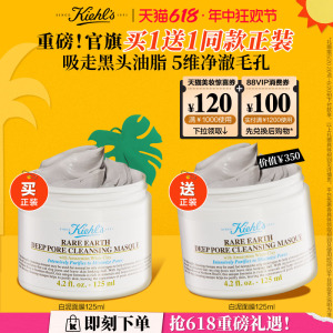 【618立即抢购】kiehls科颜氏白泥清洁面膜涂抹泥膜去黑头