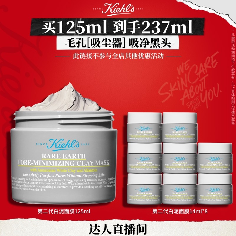 【达播抢先加购】科颜氏第二代白泥面膜清洁泥膜缩毛孔去黑头O