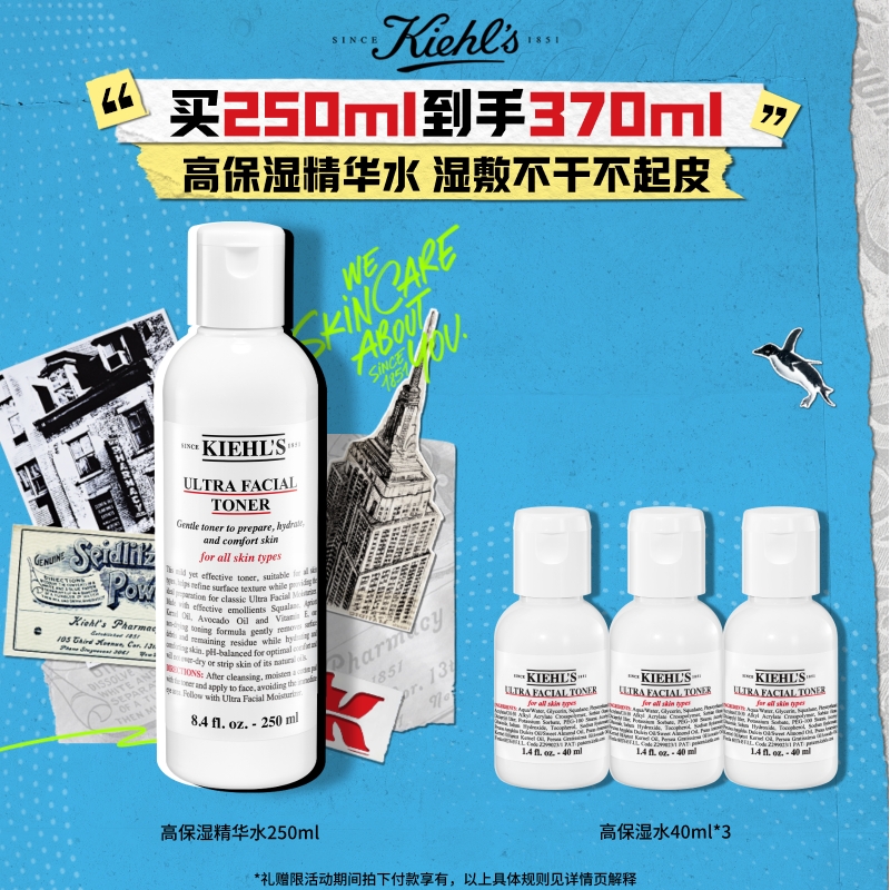 [顺丰速递]科颜氏高保湿精华水爽肤水补水舒缓滋润顺丰