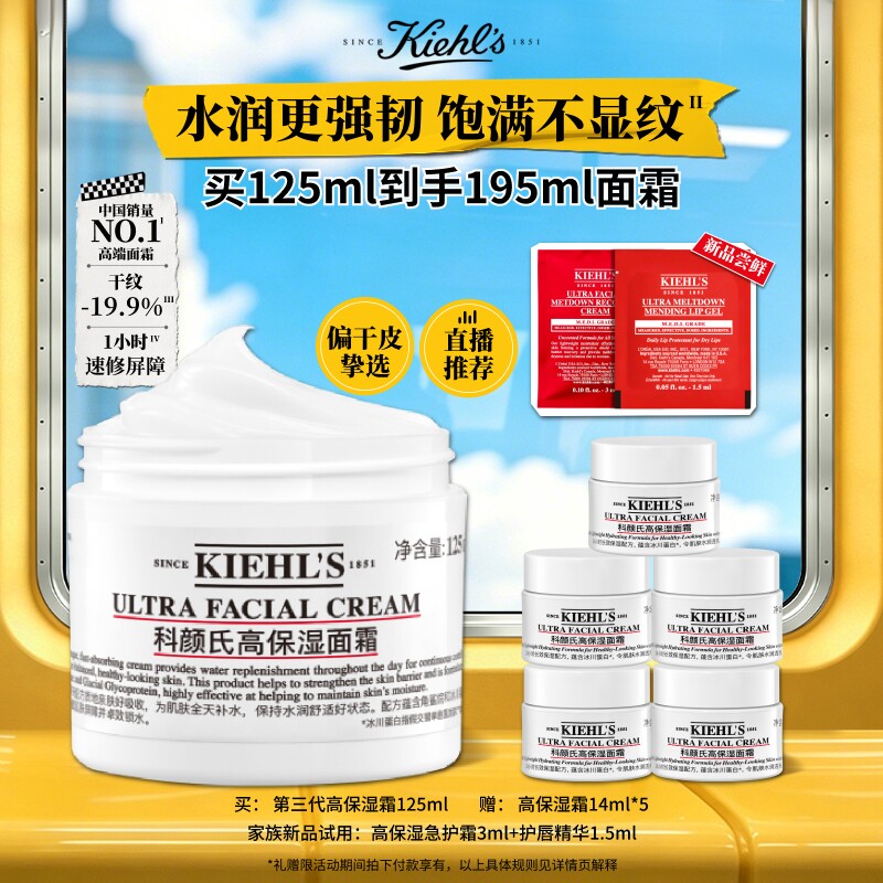 【直播限时立减】科颜氏高保湿面霜补水舒缓滋润修护非乳液送礼