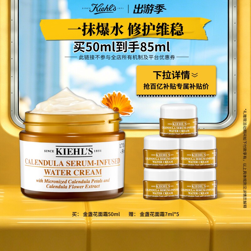 【官方正品】科颜氏金盏花精华面霜爆水霜平衡水油补水保湿
