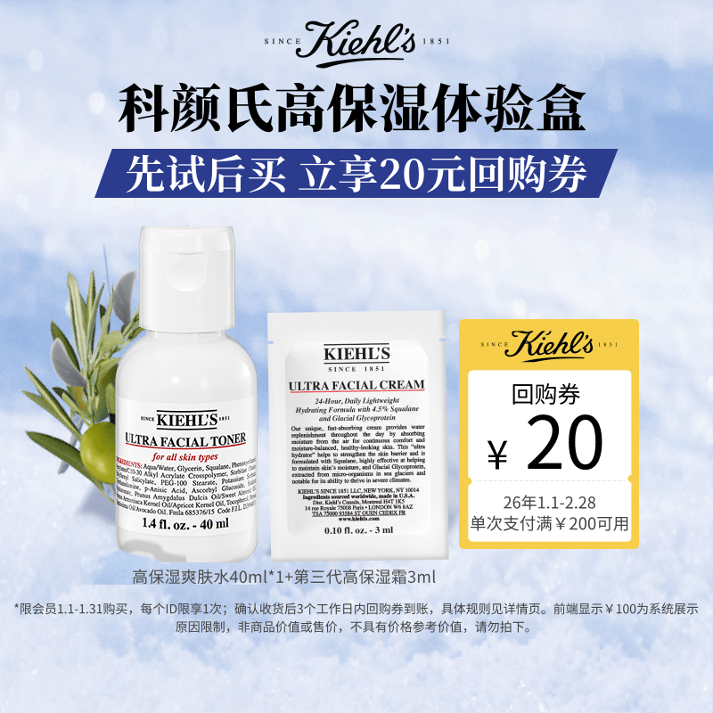 科颜氏高保湿水洁面保湿补水湿敷水旅行装体验装享20回购券,美容护肤/美体/精油,旅行装/体验装,淘宝优惠券,粉丝福利购,淘宝优惠卷