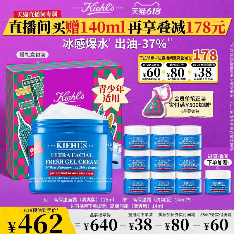 【618直播间立减】科颜氏高保湿清爽面霜非乳液控油男女护肤品