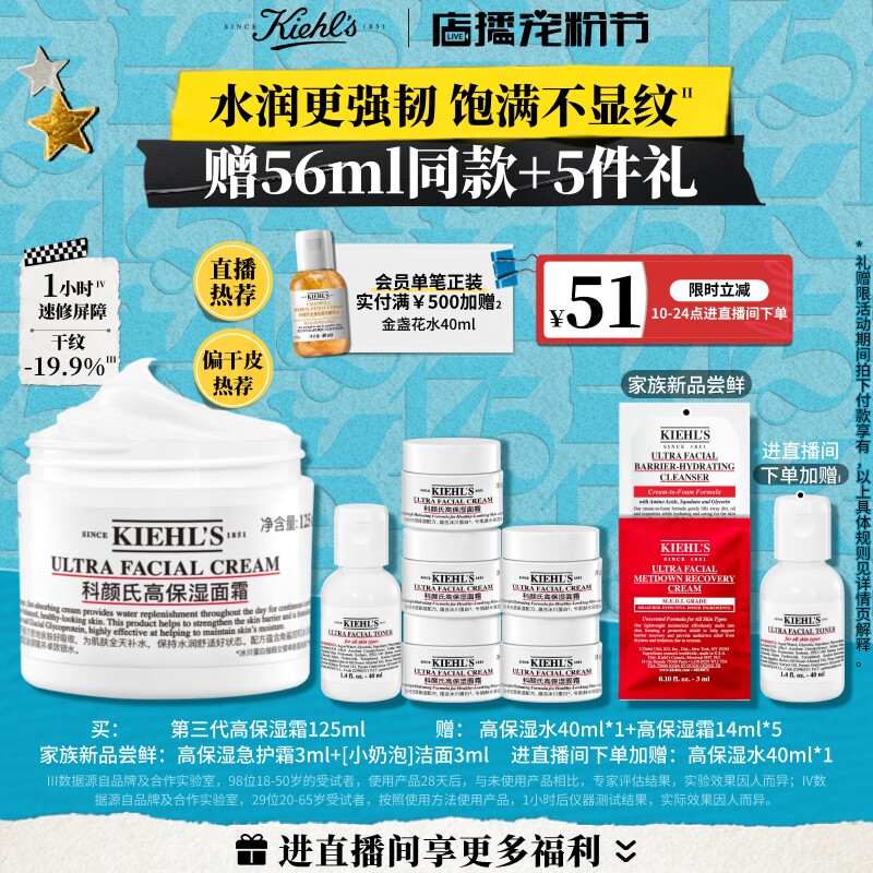 【直播限时立减】科颜氏高保湿面霜补水舒缓滋润修护非乳液送礼
